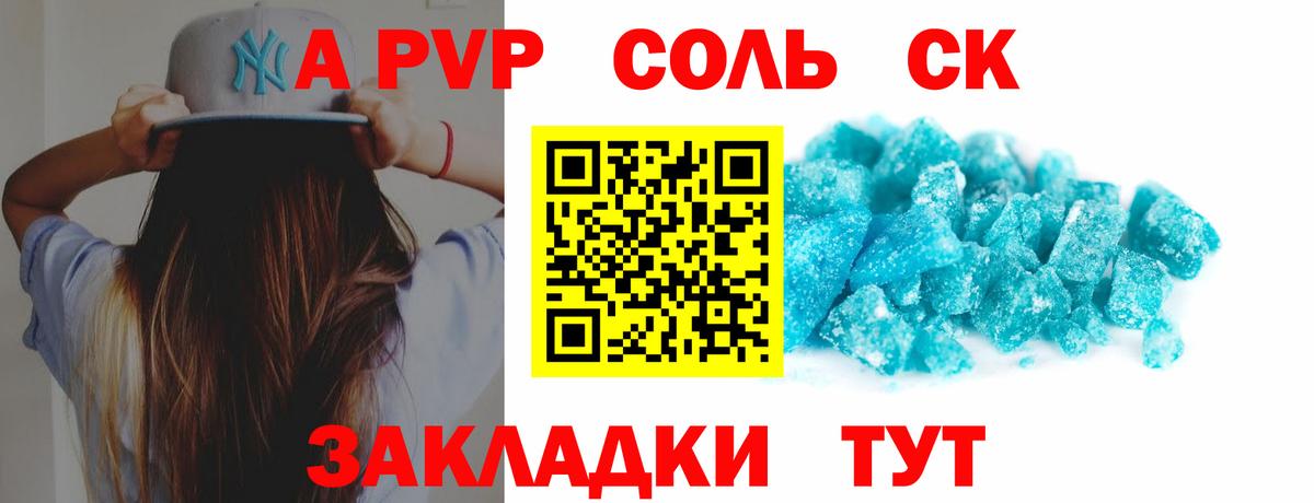 Alfa_PVP Соль  Вход с VPN  Альфа ПВП Crystall  Изобильный 