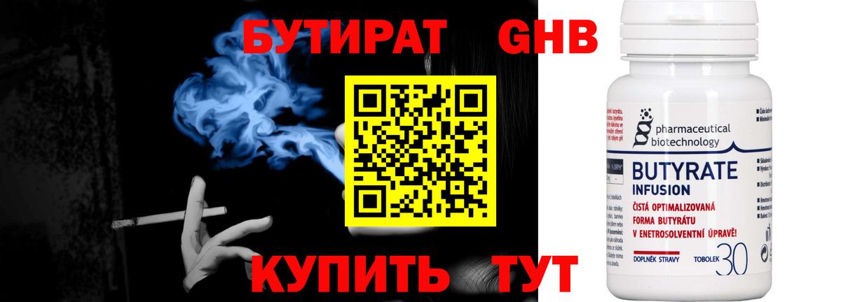 Изобильный  БУТИРАТ оксана  Бутират  Вход с VPN 