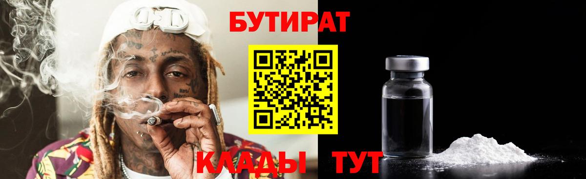 Бутират 1.4BDO Изобильный