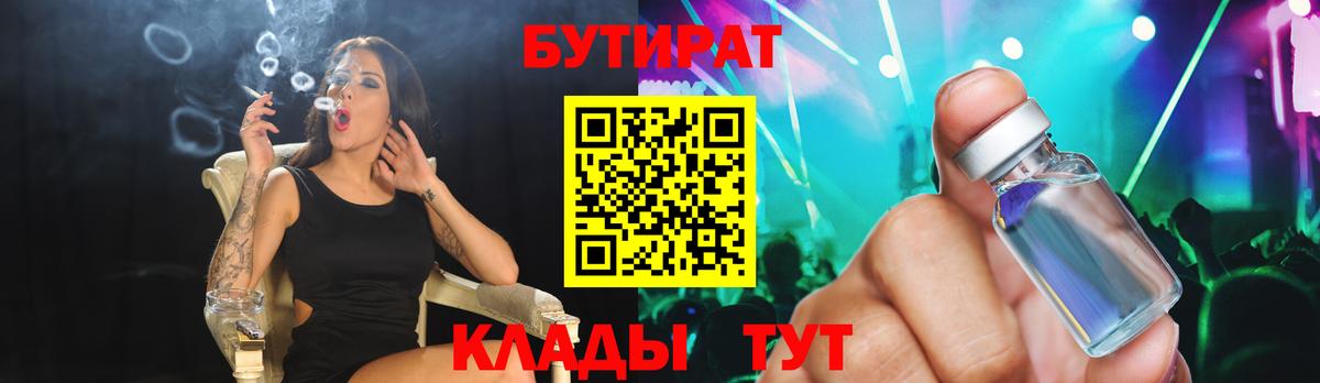 БУТИРАТ Butirat  БУТИРАТ  Изобильный 