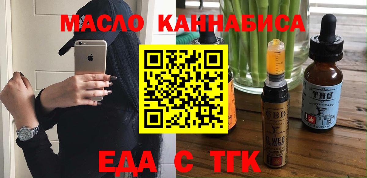 Еда ТГК марихуана  Вход с VPN  Изобильный 