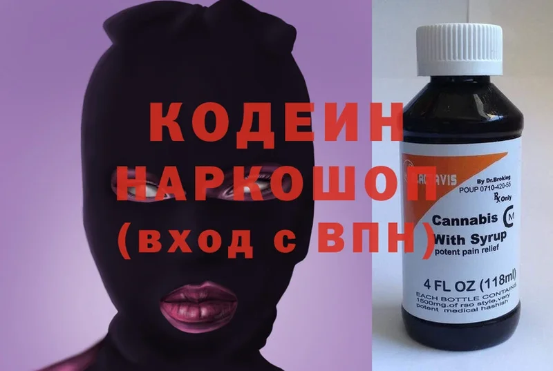 OMG как войти  Изобильный  Кодеиновый сироп Lean напиток Lean (лин) 