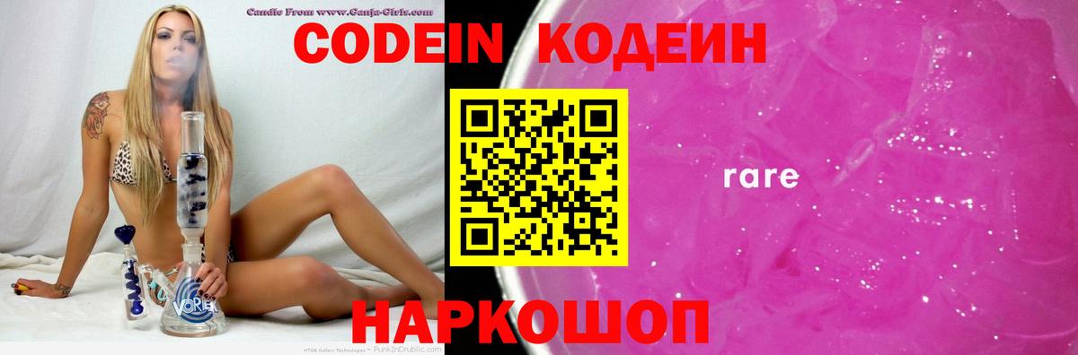 Codein Purple Drank  Вход с VPN  Codein напиток Lean (лин)  Изобильный 