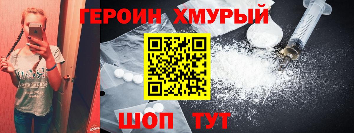 Героин гречка  ГЕРОИН  Изобильный  Вход с VPN 