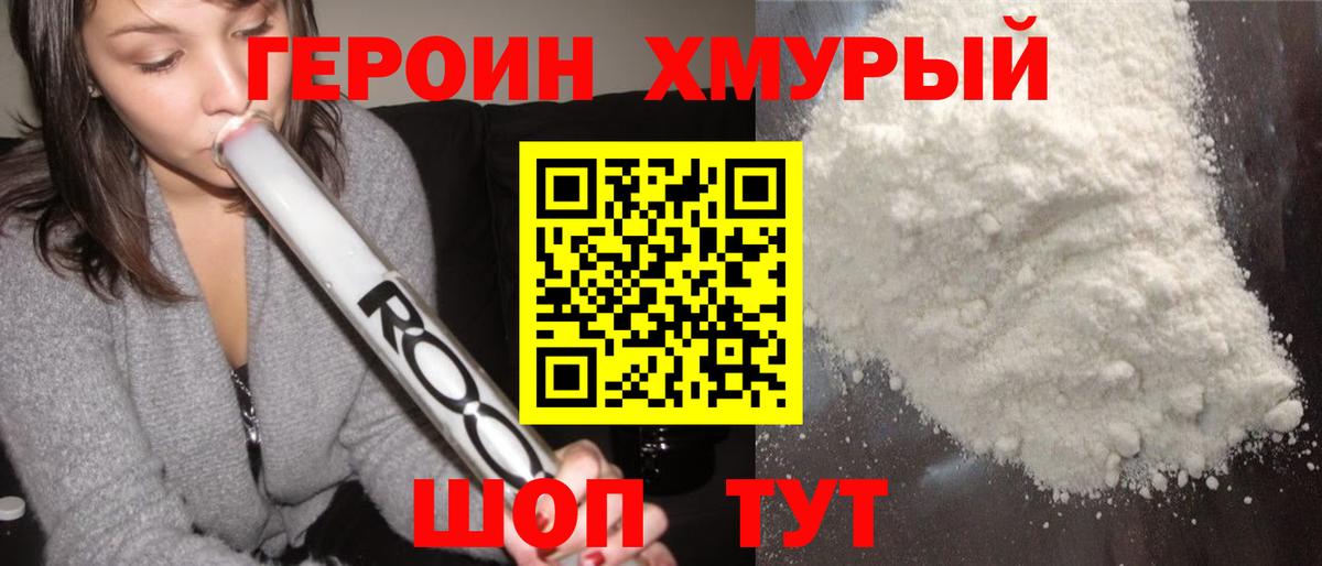 ГЕРОИН Афган Изобильный