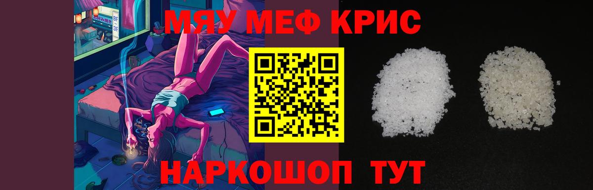 Мефедрон кристаллы Изобильный