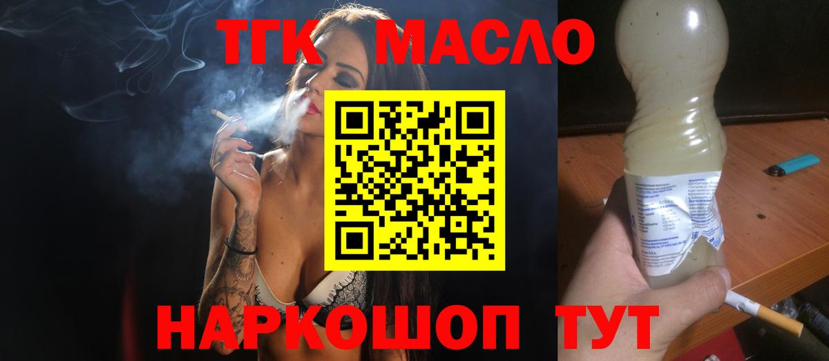 ТГК гашишное масло  Вход с VPN  купить наркотики сайты  Изобильный 